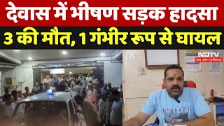 Dewas Road Accident देवास में भीषण सड़क हादसा 3 की मौत 1 गंभीर रूप से घायल  Latest News  MP [upl. by Anidnamra]