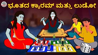 Kannada Stories  ಮಾಟಗಾತಿ ಗಡಿಯಾರ  Kannada Horror Stories  Stories in Kannada [upl. by Yruj511]