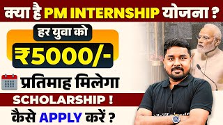 PM Internship Program 2024  PM Internship Yojana Kya Hai  PM Internship Scheme 2024  PM Schemes [upl. by Botti548]