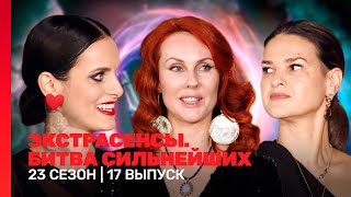 ЭКСТРАСЕНСЫ БИТВА СИЛЬНЕЙШИХ 23 сезон  17 выпуск TNTshows [upl. by Grosvenor]