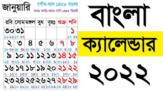 Bangla Calendar 2022 বাংলা ক্যালেন্ডার ১৪২৮২৯ [upl. by Jerry]