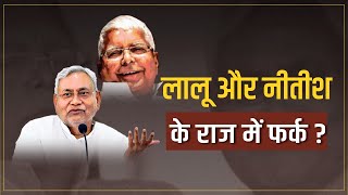 Lalu और Nitish के राज में फर्क  Prashant Kishor  Jan Suraaj  Bihar  Lalu Yadav  Nitish Kumar [upl. by Steere]