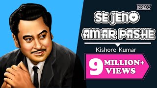 SE JENO AMAR PASHE  সে যেন আমার পাশে  Kishore Kumar  All Time Hits  Bengali Song [upl. by Gustavo]