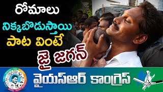 YS JAGAN NEW SONGS 2019  YSRCP LATEST SONG  JAGANMOHAN REDDY [upl. by Bayer]