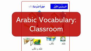 Kitab AlAsasi Volume 1 Vocabulary Arabic Words Related to Classroom [upl. by Oynotna]