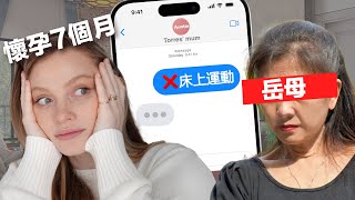 懷孕遇上婆媳關係…香港老公媽媽對我的懷孕要求太高了  Pregnancy rules from my STRICT Chinese motherinlaw [upl. by Aetnahs130]