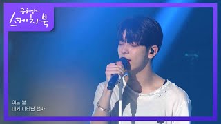 TOMORROW X TOGETHER  0X1LOVESONG feat Seori 유희열의 스케치북You Heeyeol’s Sketchbook  KBS 210618 방송 [upl. by Anan]