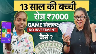 13 साल की उम्र मे ₹7 हज़ार रोज़  Paisa Kamane Wala App 2024  Online Paise Kaise Kamaye [upl. by Aloel]