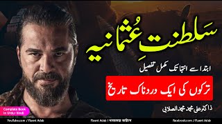 Saltanat e Usmania episode 1  Urdu amp Hindi  Complete Islamic history Audio book  Fluent Adab [upl. by Arihsa]