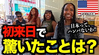 【初来日】 街ゆく外国人たちに『日本で１番驚いたこと』を聞いてみた  The biggest culture shock in Japan［166］【日英字幕付き】 [upl. by Ruddie640]