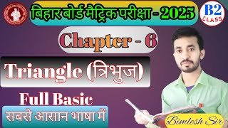 class 10th त्रिभुज chapter का Basic  10th tribhuj chapter 6 Bihar board  10th Math triangle [upl. by Clie923]