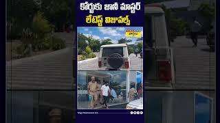 కోర్టుకు డాన్స్ మాస్టర్ జానీ janimaster hyderabad narsingi shorts [upl. by Anayit]