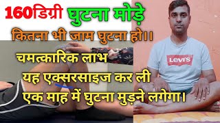 Tibia and Fibula Recovery Exercises इस तरीके से Exercises करोगे तो घुटना 💯 एक माह में पूरा मुड़ेगा। [upl. by Ahcim]