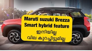 Maruti Brezza has no more smart hybrid feature in MT Maruti Brezza misses Smart hybrid feature [upl. by Anagnos]