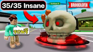 Roblox รถฟรี ฮาโลวีน 3535 Insane│Brookhaven🏡RP [upl. by Elocim658]