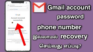 how to recovery Gmail account in Tamil  2021  recovery old gmail account tamil [upl. by Loresz]