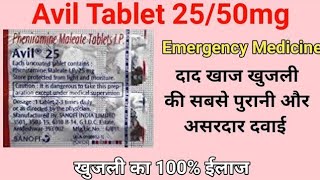 Avil Tablet Full Review  Avil Tablet 25mg  Avil 50mg Tablet  use Side Effect And Dose  in Hindi [upl. by Falito359]