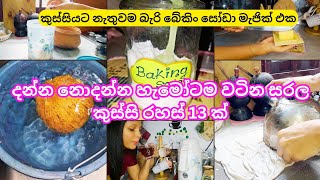 දන්න නොදන්න හැමෝටම සරල kitchen tips 13 ක් සරල වුණත් මේ ටිප්ස් හරිම වටිනවා👉👍 [upl. by Didier]