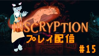 【Inscryption】Kaycees Mod Lv7 こんなデッキでどうやって戦えってんだよ 15【実況】 [upl. by Enilemme]