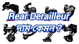 Rear Derailleur দাম কেমন  What is the price of rear derailleur Cycle Rider Mujahid [upl. by Anaujal870]