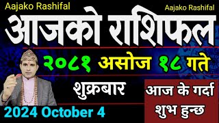 Aajako Rashifal Asoj 18  4 Oct 2024 Todays Horoscope arise to pisces  Nepali Rashifal 2081 [upl. by Myrle]