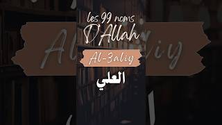 Les 99 noms d’Allah  AlRaliy  ramadan 2024 rappel islam islam allah [upl. by Eidnew]