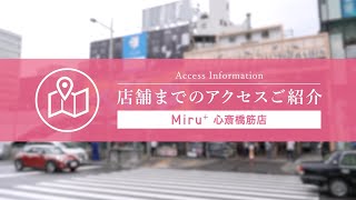 Miru心斎橋筋店 [upl. by Munster]