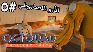 Octodad Mods  Zero Gravity and Dadzilla [upl. by Ariad]