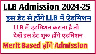 LLB Admission 2024  Llb me admission kab hoga 2024  llb admission process 2024 Llb admission form [upl. by Seana]