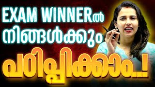 EXAM WINNER ൽ നിങ്ങൾക്കും പഠിപ്പിക്കാം  Be part of our faculty team [upl. by Sylvia658]