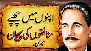 Apno Mai Chupay Munafiq Logo Ke Phechan  Allama Iqbal Life Changing Quotes  Aqwal E Zareen [upl. by Darian879]