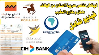 Paiement taxe habitation TSC كيفاش نخلص ضريبة السكن و النظافة [upl. by Notnilk]