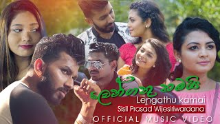 Lengathu Kamai I ලෙන්ගතු කමයි I Sisil Prasad Wijesiriwardena I Official Music Video 2021New Release [upl. by Oalsinatse855]