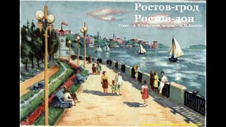 Ростовгород РостовДон [upl. by Ahsia]