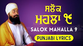 Salok Mahalla 9 with lyrics  Nauvan   ਸਲੋਕ ਮਹਲਾ ੯  Salok mahalla Nova  Punjabi Lyrics [upl. by Oina547]