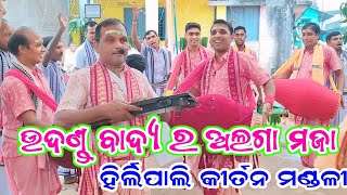 hirlipali kirtan at Loing  ଉଦଣ୍ଡ ବାଦ୍ୟ ର ଅଲଗା ମଜା  ବଜରଙ୍ଗ ପଧାନ  hirllipalikirtan [upl. by Ody]