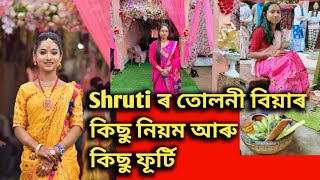 Tuloni biya  তোলনি বিয়াৰ কিছু নিয়ম আৰু কিছু ফূৰ্টি  Shrutis wedding memories [upl. by Hutchison]