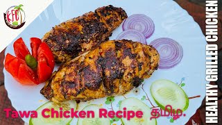 Healthy Tawa Grilled Chicken  Grilled Chicken without Grill or Oven  Bachelor Chicken Recipes [upl. by Gerhard]