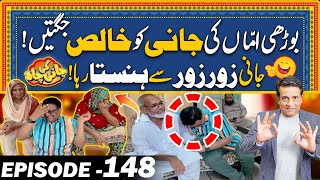 Jani Ki Hawa Nikal Gai  Desi Jugat Baaz Aa Gaye  EP148  Jani Ki Chah [upl. by Lynnworth]