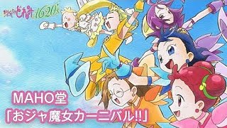 Ojamajo Doremi 1620s MAHO Ojamajo Carnival 25Th Anniversary Ver 2024 Full [upl. by Netfa]