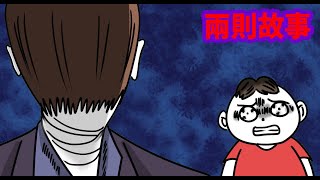 【兩則故事】我的鬼室友生小孩會帶財的原因陰間的轉帳 [upl. by Nievelt]