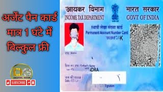 Urgent Pan Card Kaise Banaye 2024  How to Apply Pan Card Pancard [upl. by Ennayram714]