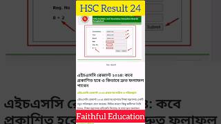 এইচএসসি রেজাল্ট কবে দিবে।Bou HSC Result 2024 open university hsc result 2024 [upl. by Blakelee]