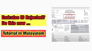 How to Reactivate Rejected Emirates ID Application Emirates ID ICAUAE [upl. by Alf]