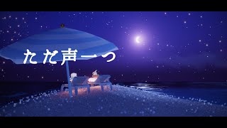 《sky》ただ声一つロクデナシ楽譜 [upl. by Anneres]