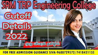 SRM TRP Engineering College Trichy 2022 Cutoff Details [upl. by Harlamert]