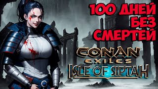 100 дней ХАРДКОРА в Conan Exiles Isle of Siptah [upl. by Gylys]