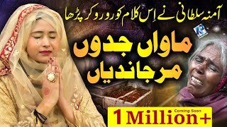 New Heart Touching Kalam 2023  Maa Di Shan  Maawan Jadun Mar Jaandiyan  Amina Sultani [upl. by Aneelak385]