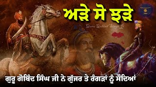 Remix Katha  Guru Gobind Singh Ji  Dushta Nu Mar Mukaya  Giani Sher Singh Ji [upl. by Yeaton290]