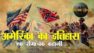 History of America in Hindi  अमेरिका के इतिहास की रोमांचक कहानी  Historic Hindi [upl. by Introc]